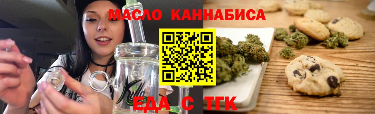 Печенье с ТГК конопля  Вход с VPN  Кимры 