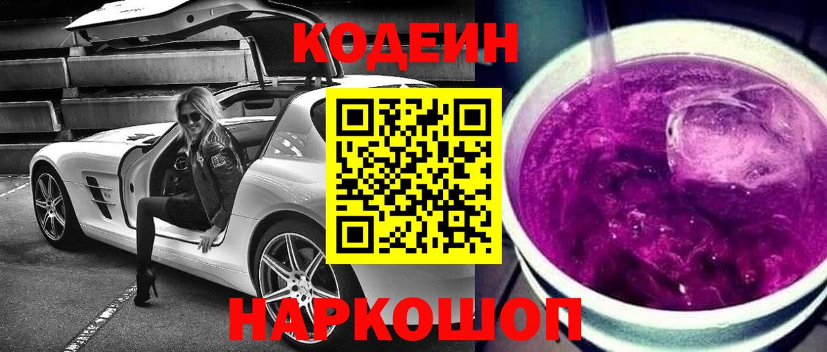 Codein напиток Lean (лин) Кимры