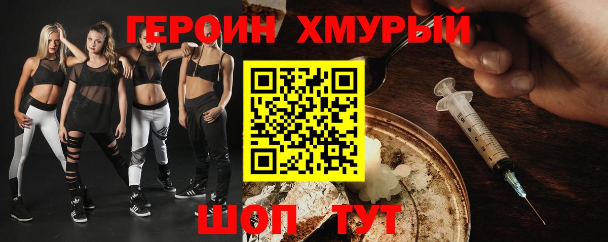 Героин  Вход с VPN  Кимры  ГЕРОИН Heroin 