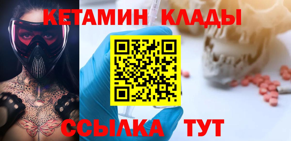 КЕТАМИН ketamine Кимры
