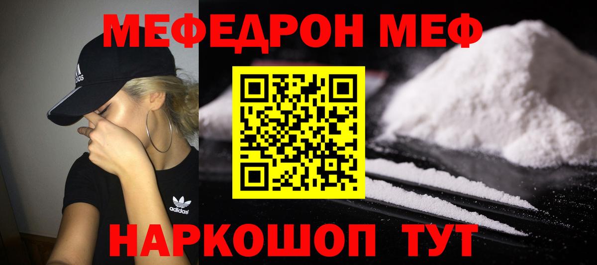 Мефедрон  Вход с VPN  магазин продажи   МЯУ-МЯУ мяу мяу  Кимры 